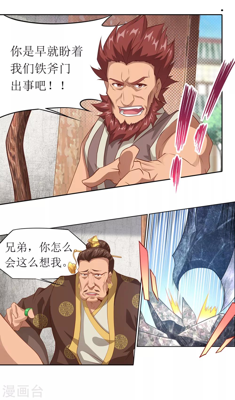 第25话 铁斧门的覆灭18