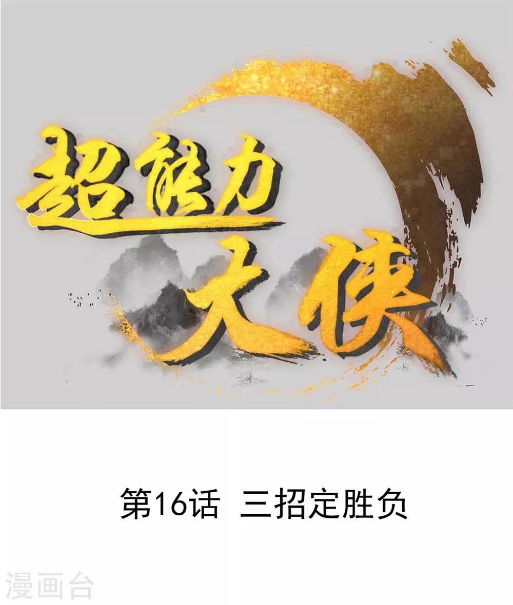 第16话 三招定胜负0