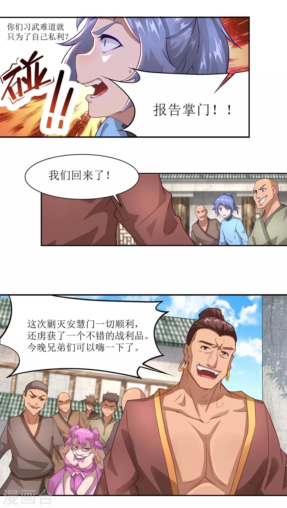 第23话 习武的初衷7