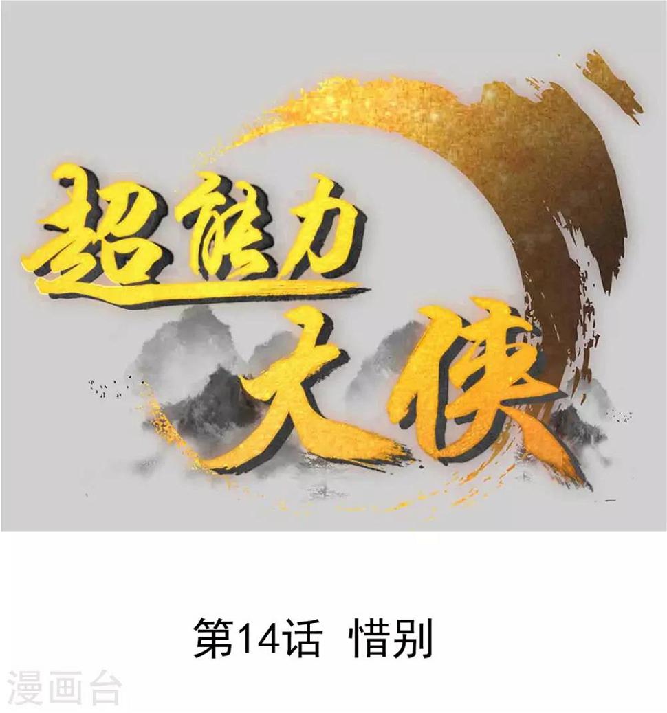 第14话 惜别0