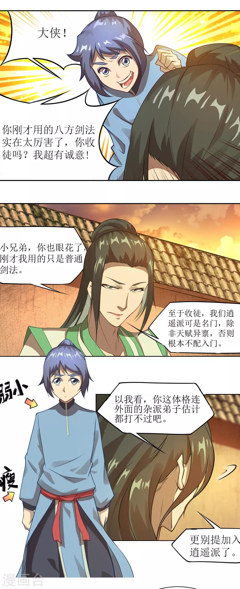 第21话 当局者迷8