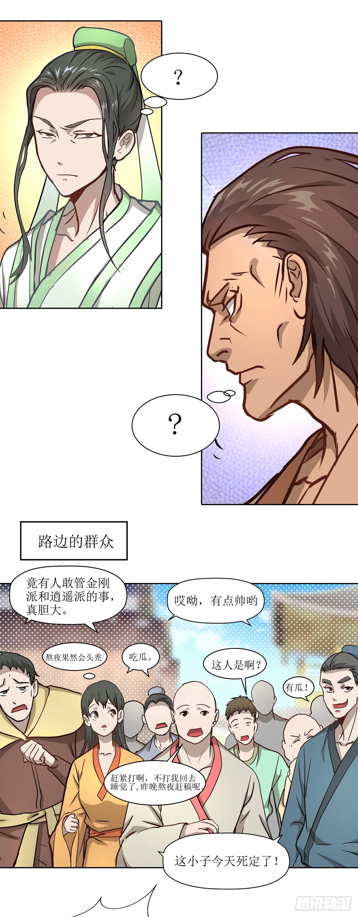 第4话 初入武侠镇10