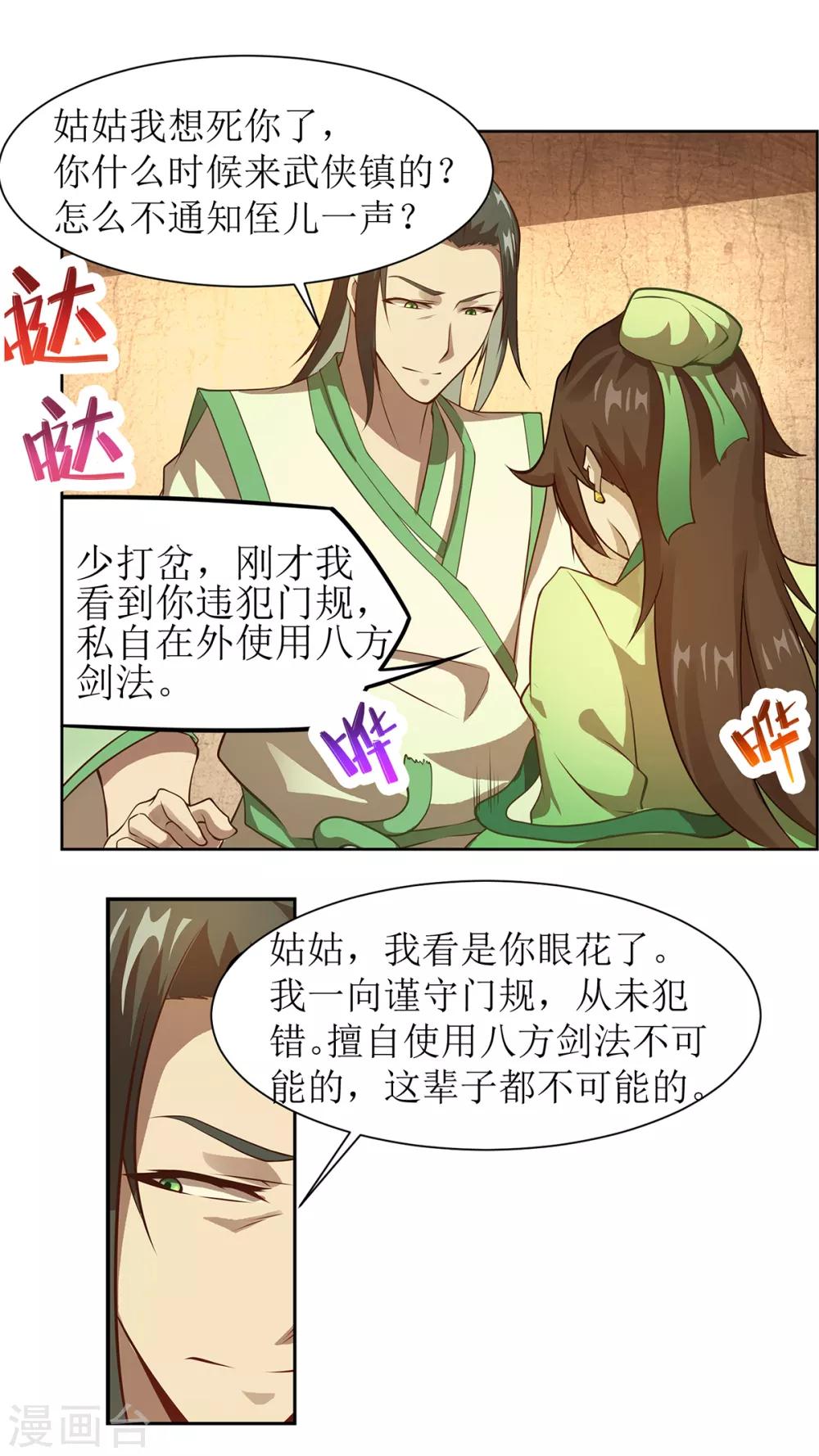 第21话 当局者迷7