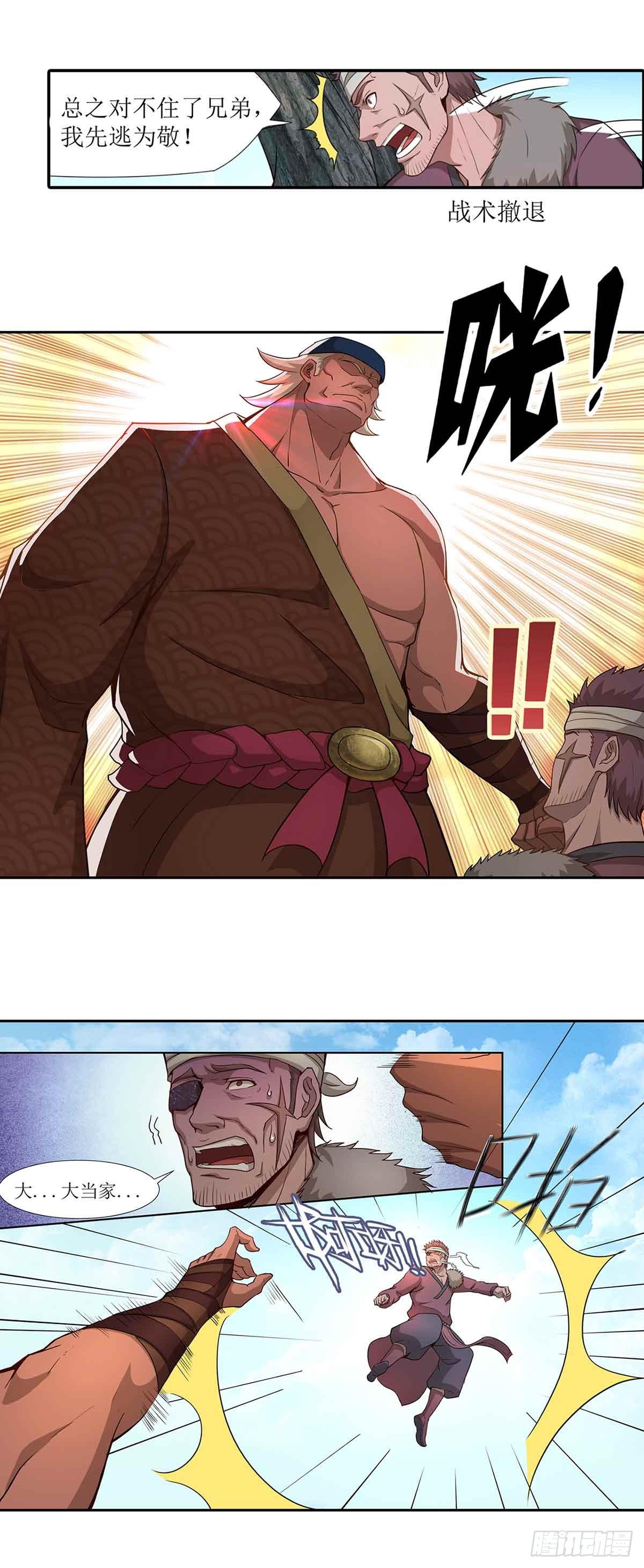 第3话 武功？超能力？9