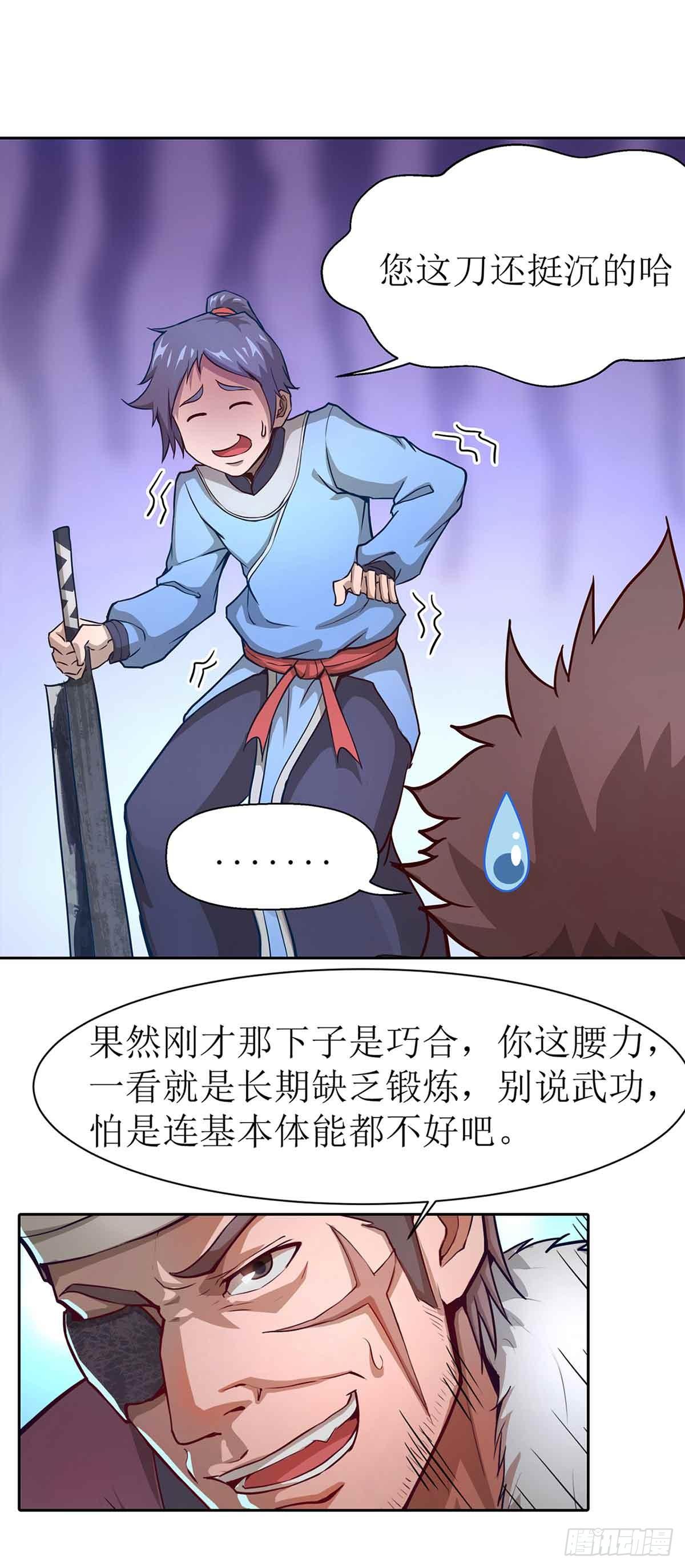 第2话 武侠新世界7