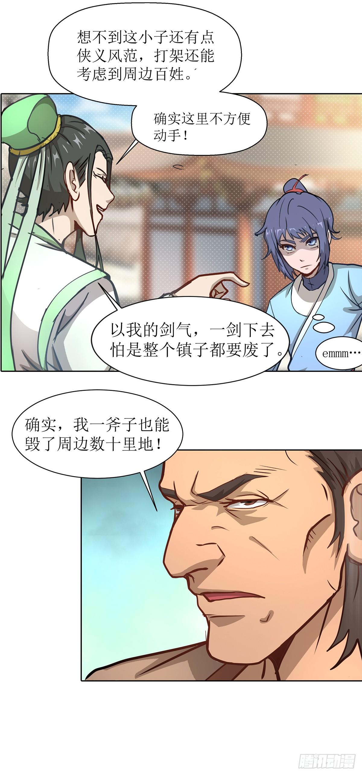 第4话 初入武侠镇13