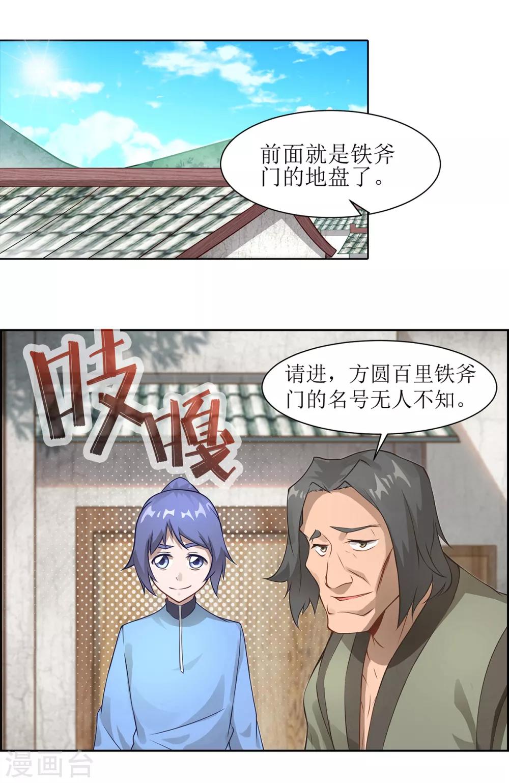 第22话 铁斧门的考验1