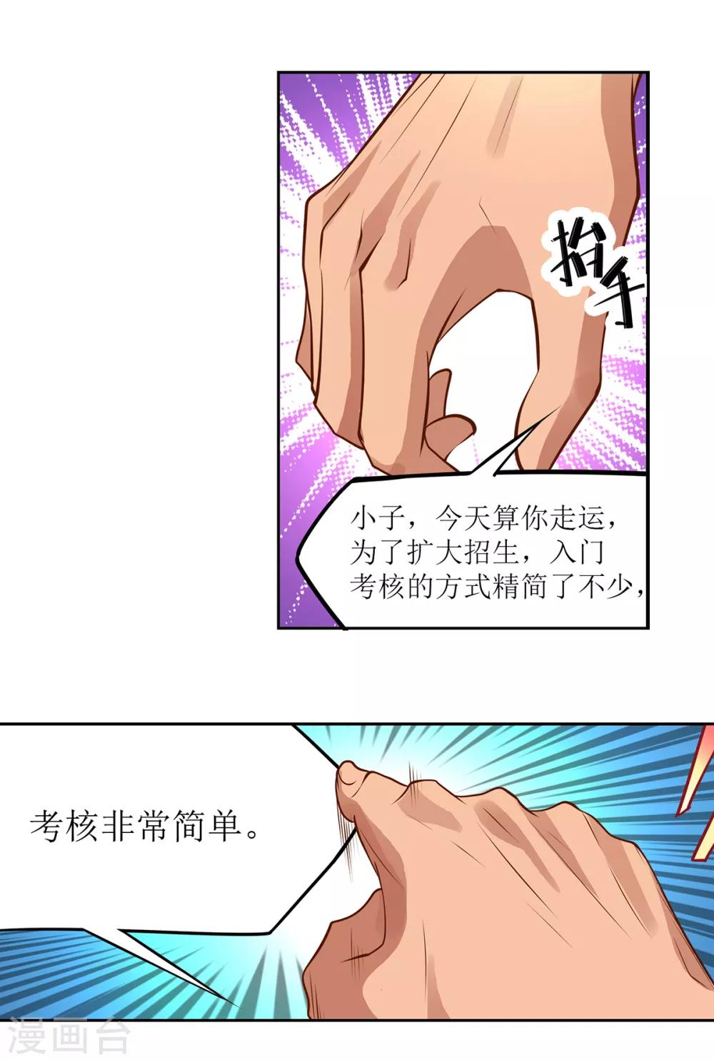 第22话 铁斧门的考验8