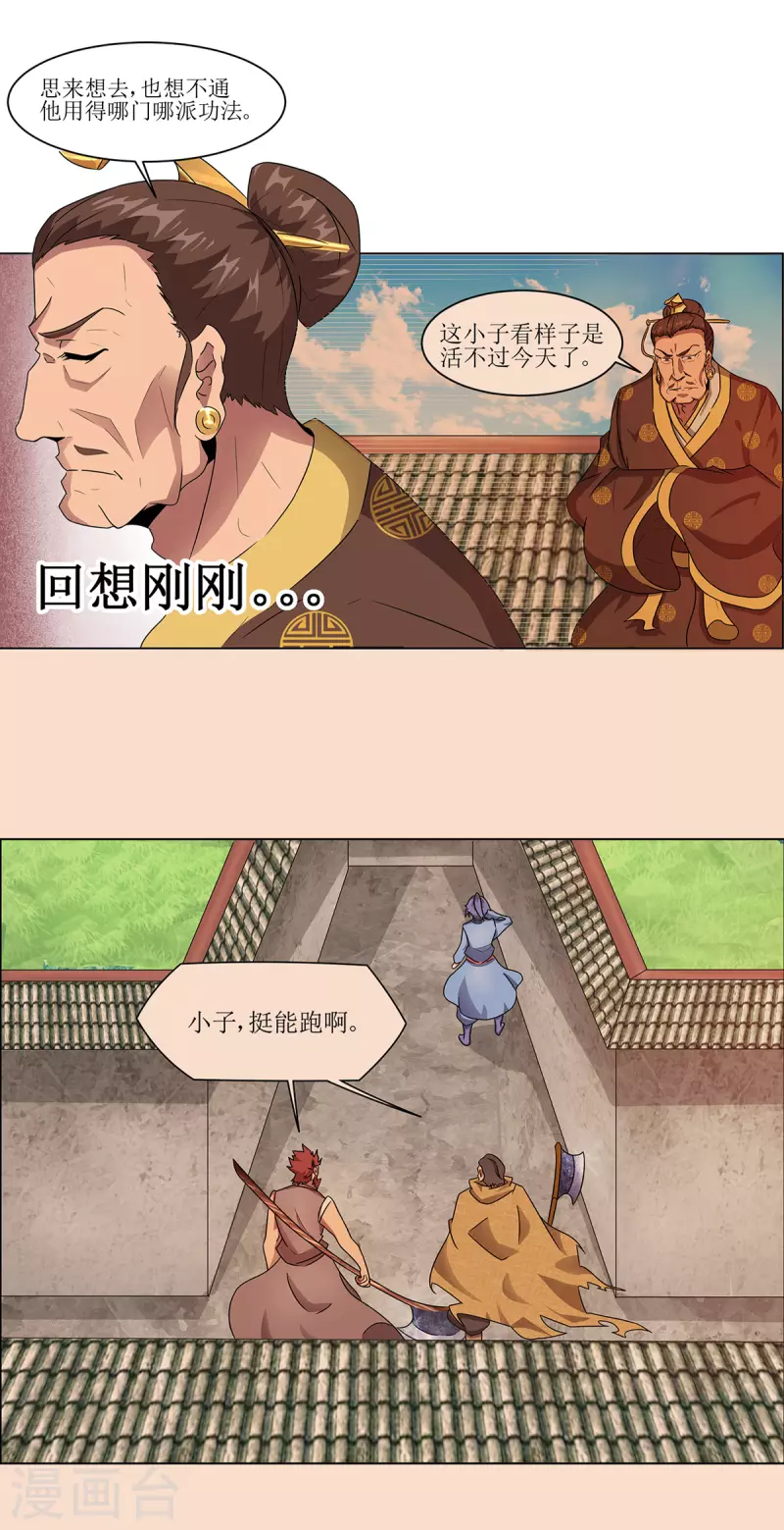 第31话 谁敢欺负我师兄1