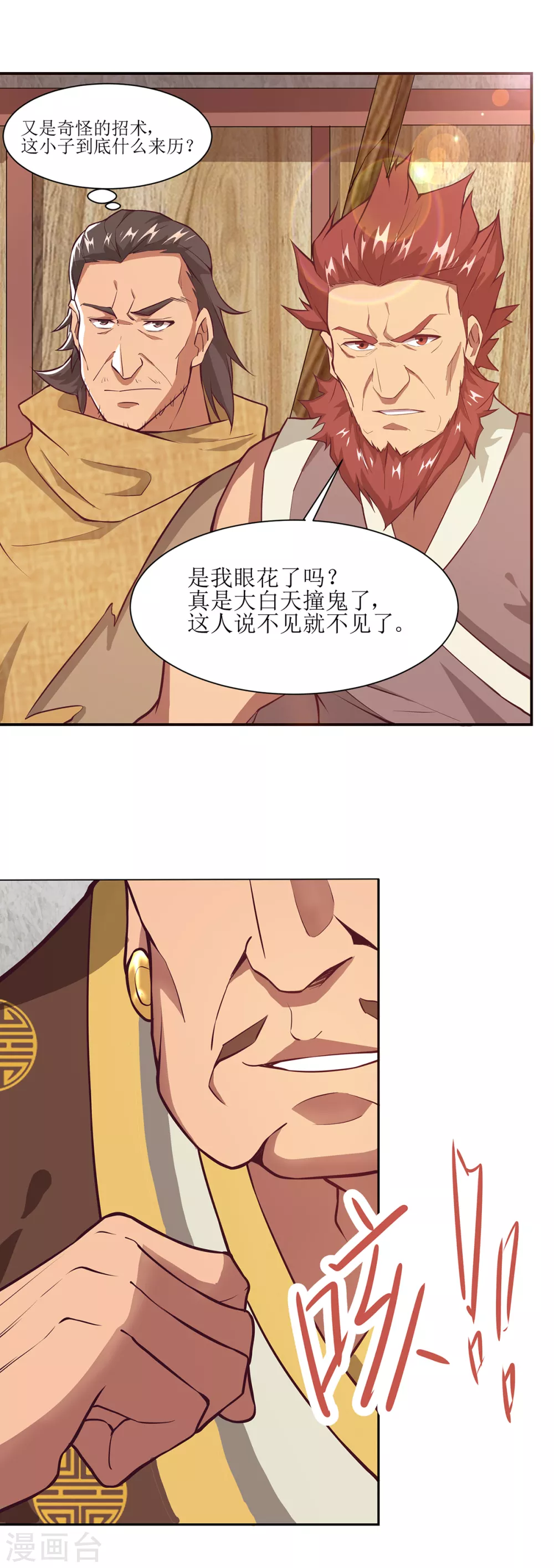 第30话 古怪的功法8