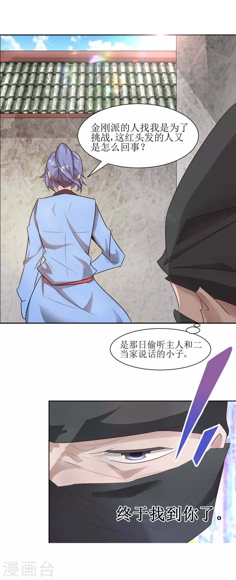第31话 谁敢欺负我师兄9