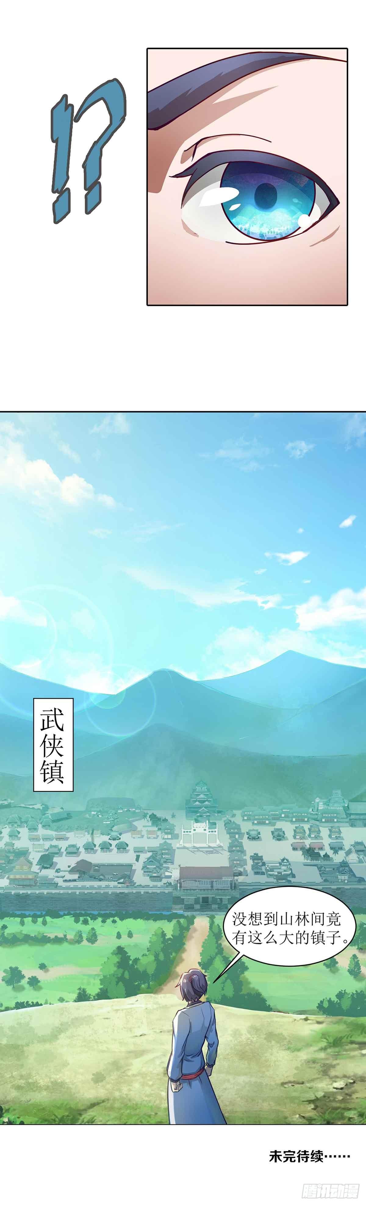 第2话 武侠新世界17