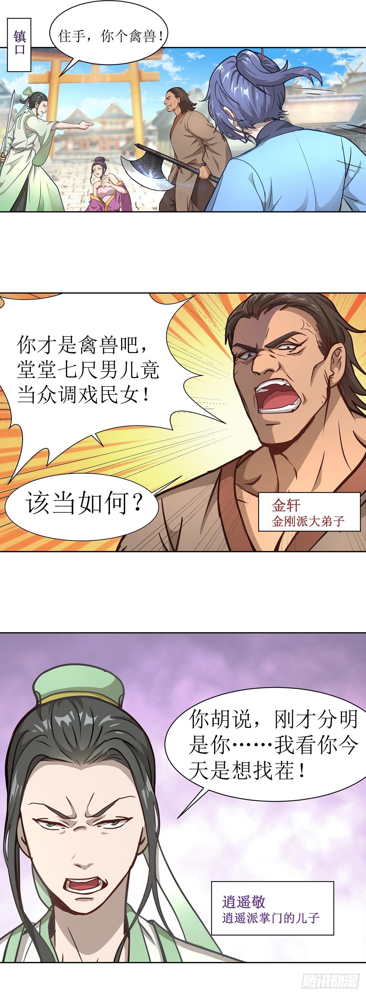 第4话 初入武侠镇5