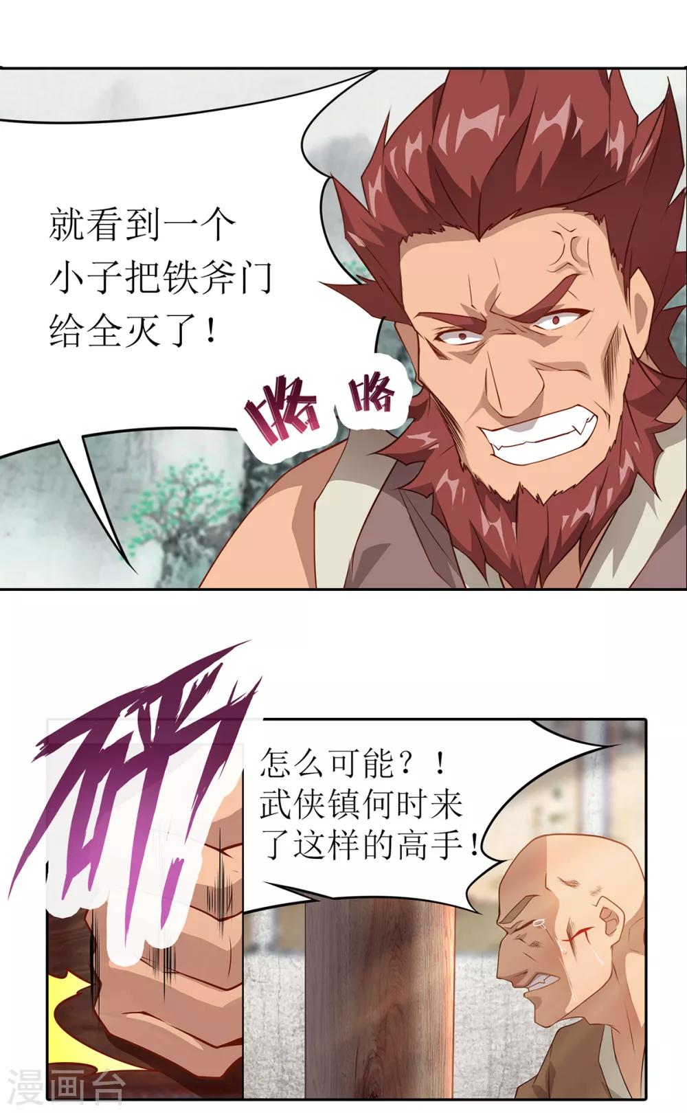 第25话 铁斧门的覆灭7
