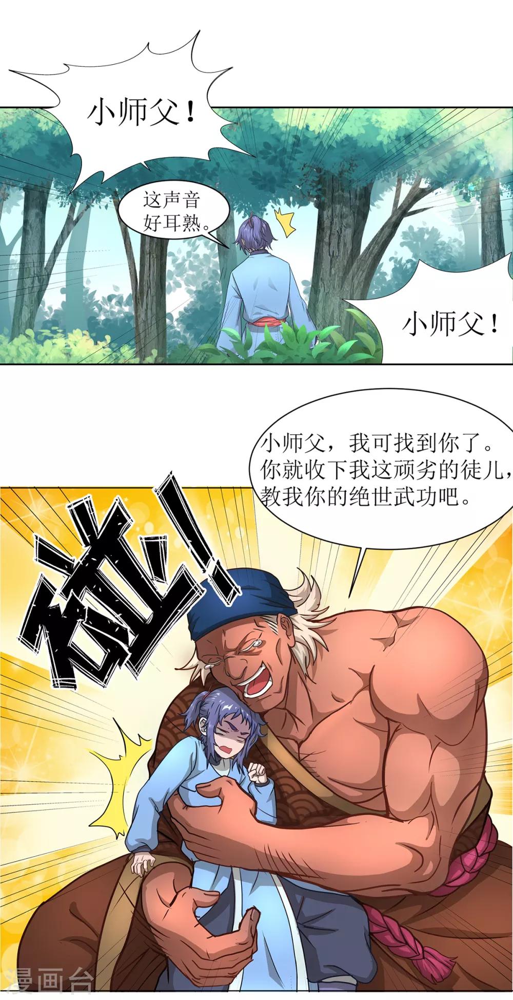 第5话 猝不及防6