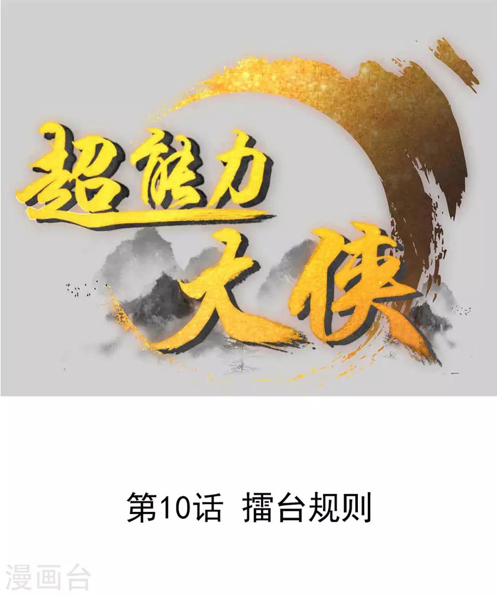 第10话 擂台规则0