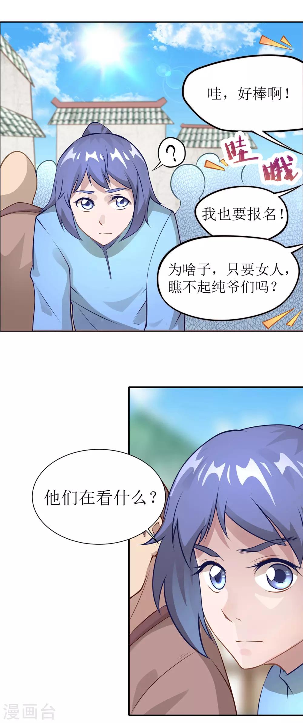 第15话 乔装查探2