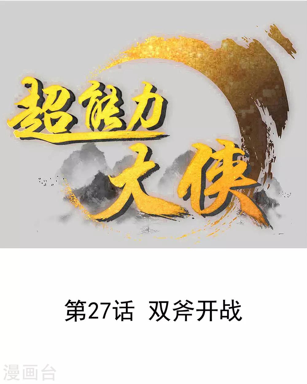 第27话 双斧开战0