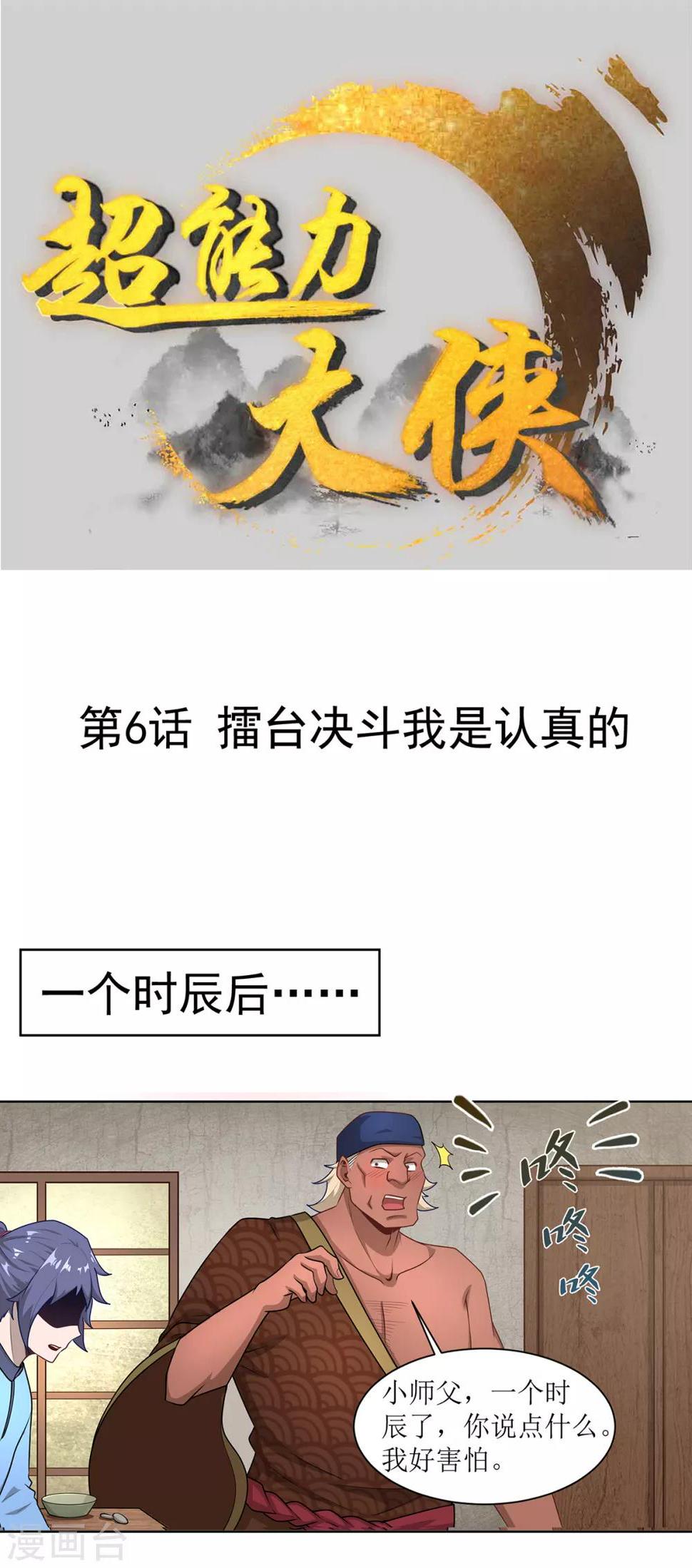 第6话 擂台决斗我是认真的0