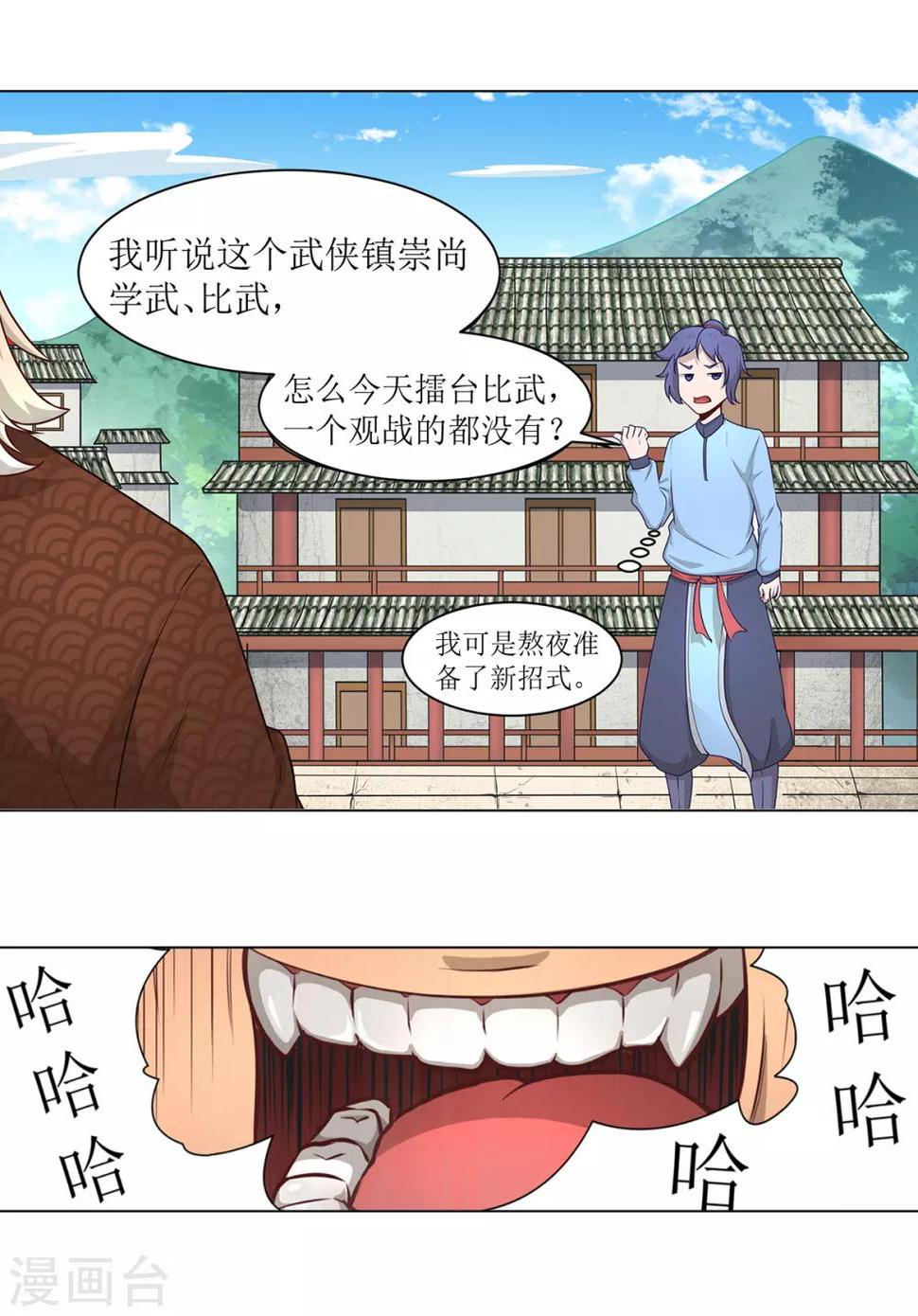 第6话 擂台决斗我是认真的6