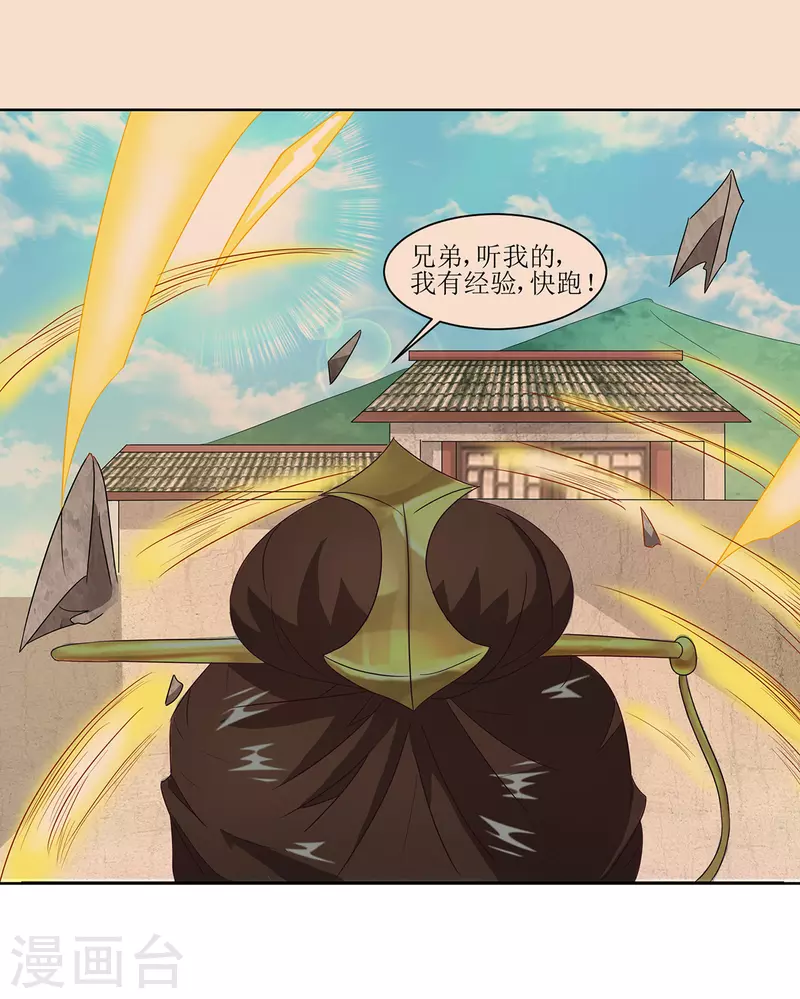 第31话 谁敢欺负我师兄6