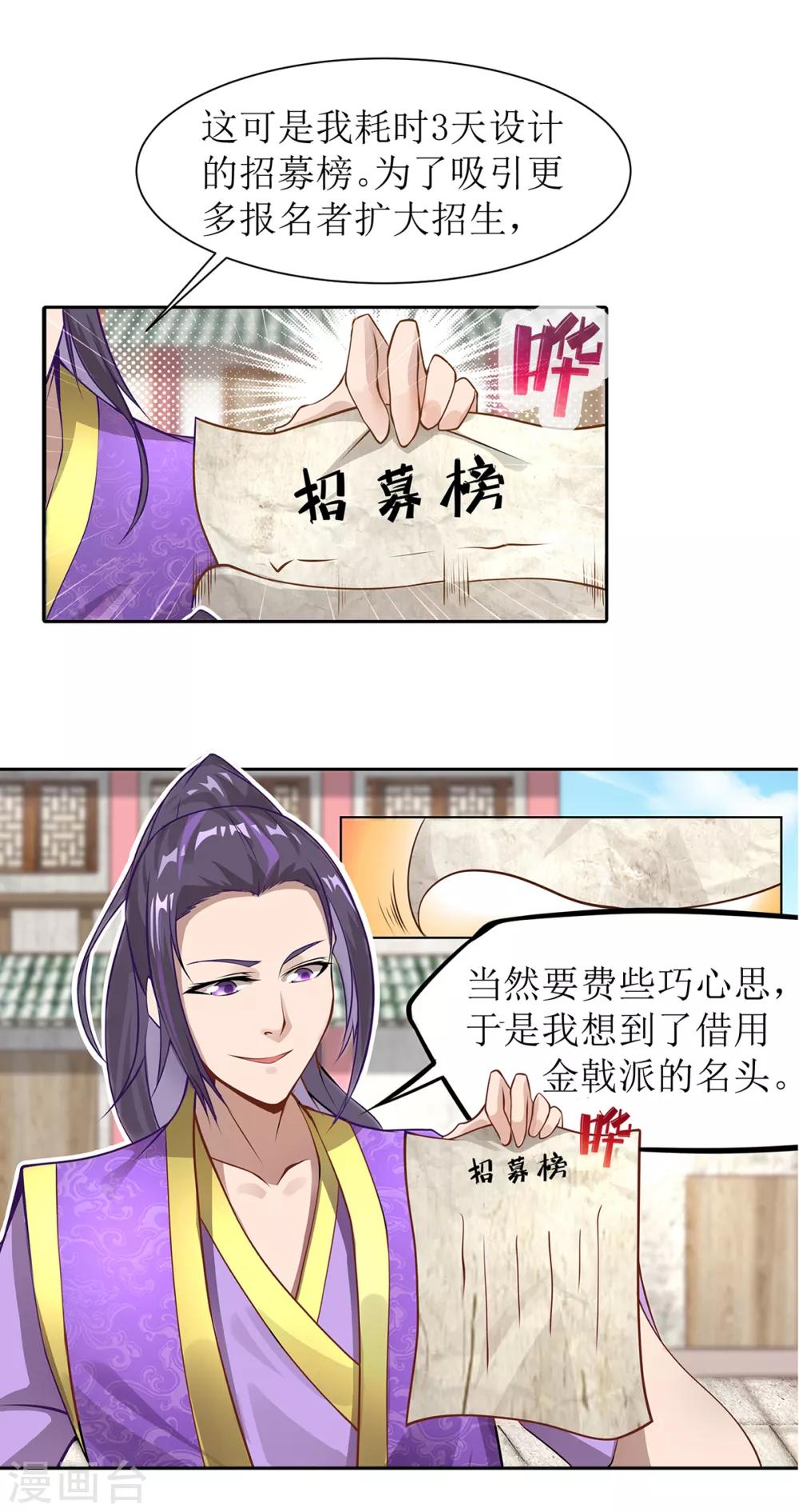 第18话 暴击金菊派3