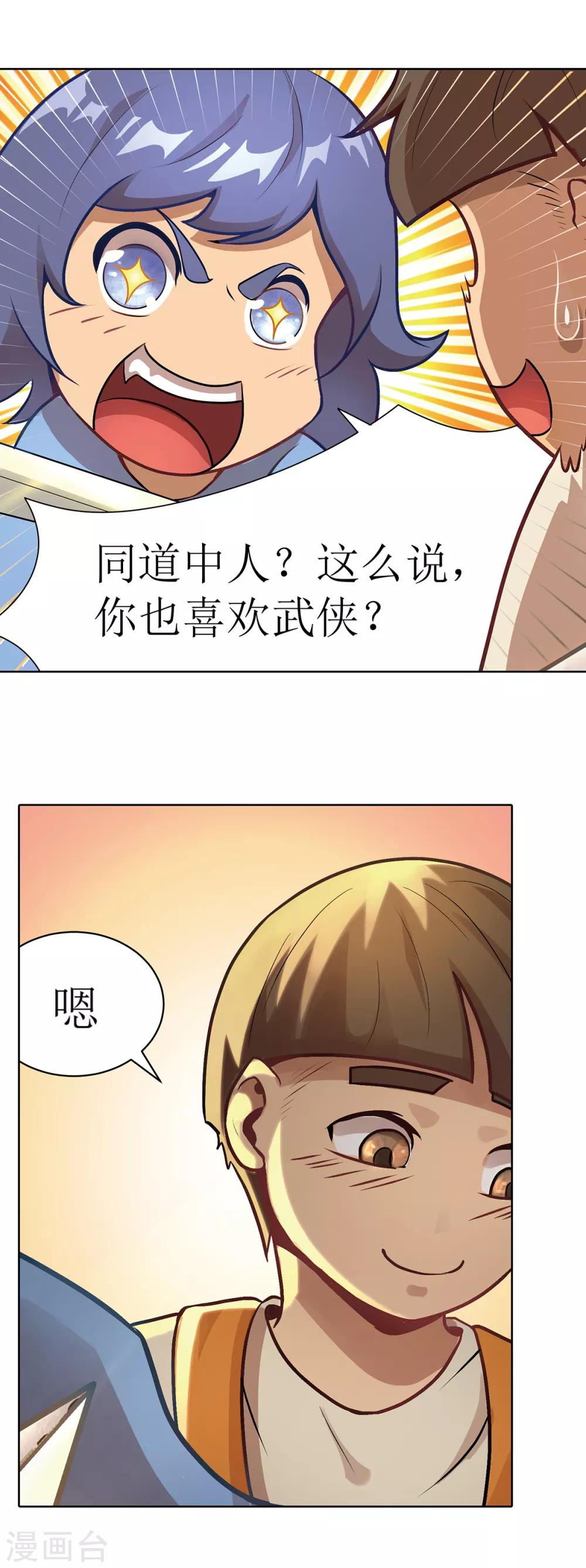 第8话 侠士风骨3