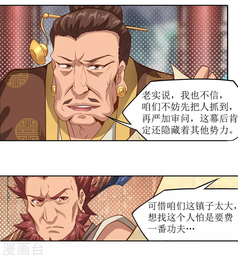 第25话 铁斧门的覆灭23