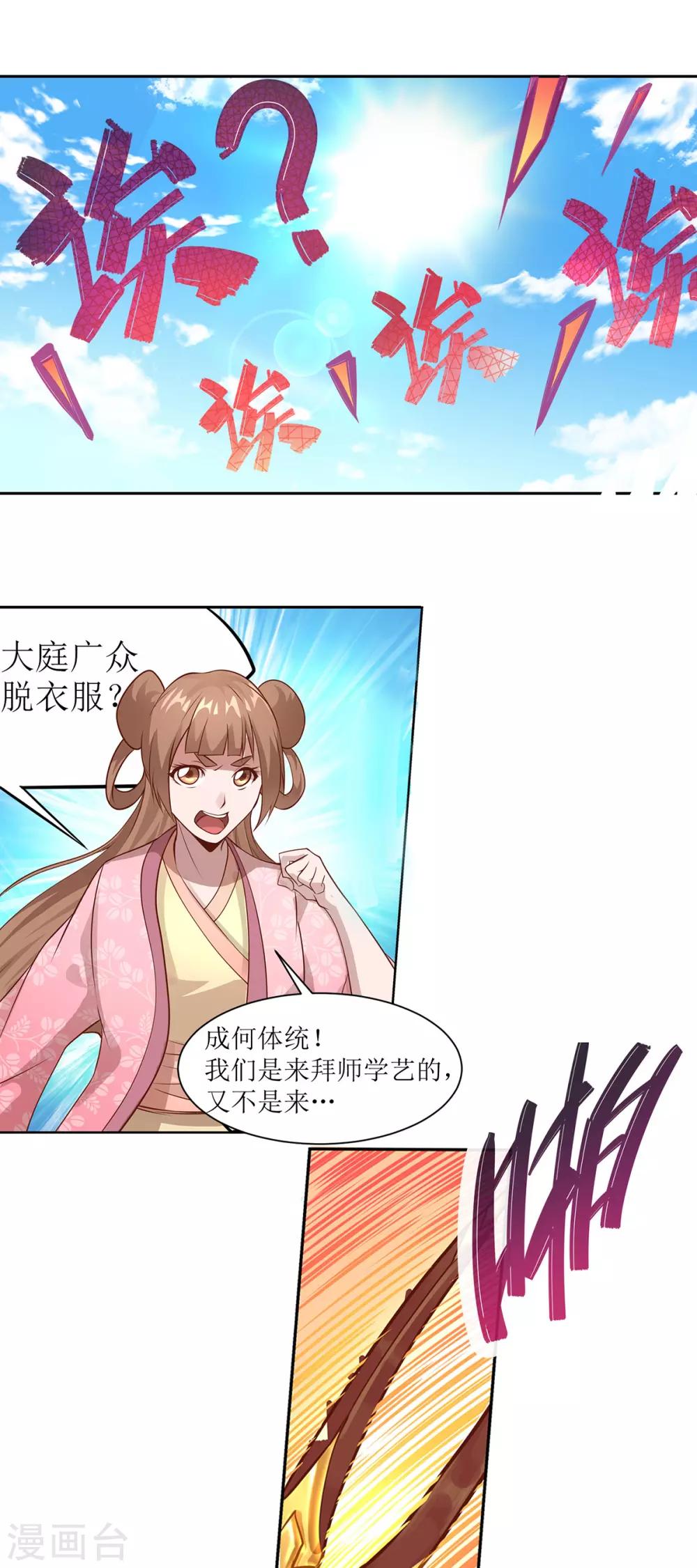 第15话 乔装查探16