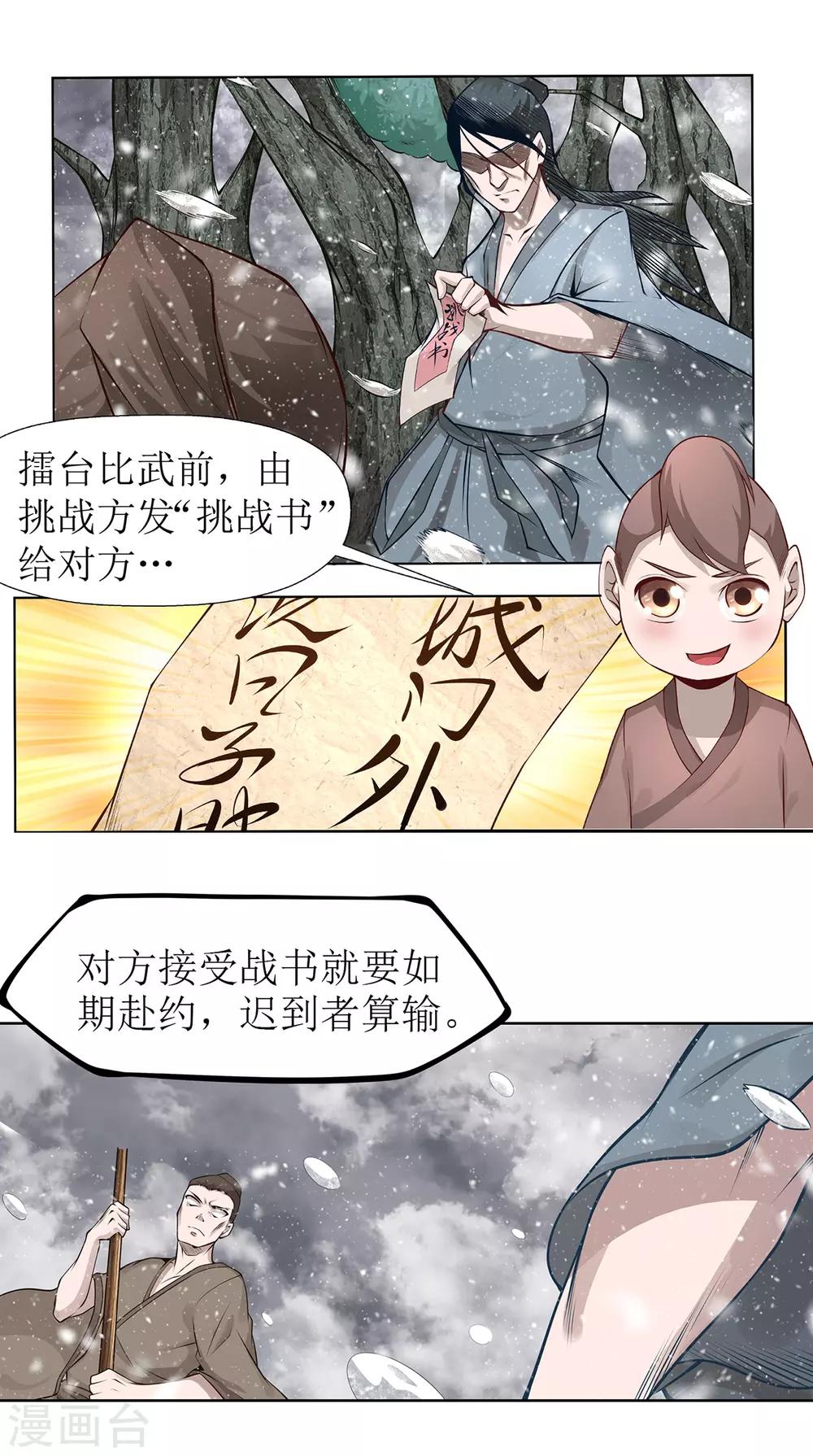 第10话 擂台规则5
