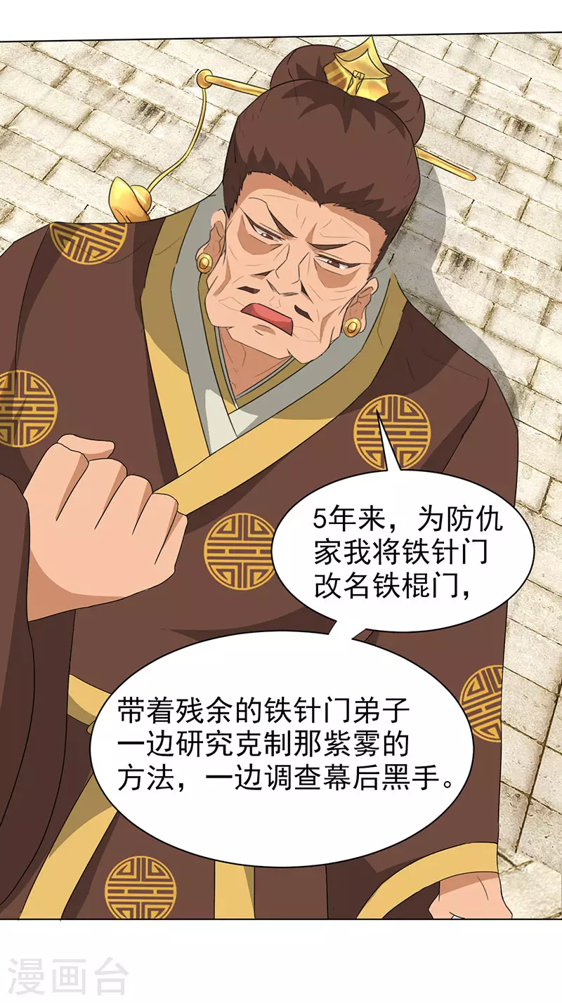 第33话 铁棍门的由来24