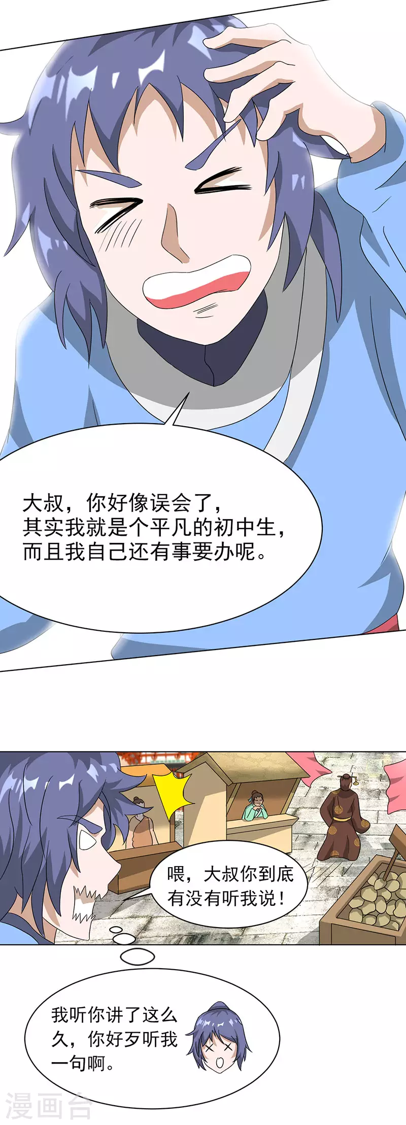 第33话 铁棍门的由来27
