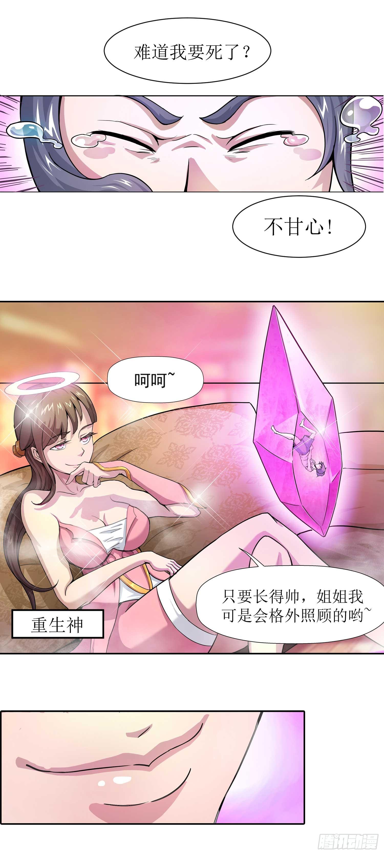 第1话 穿越就是这么突然14
