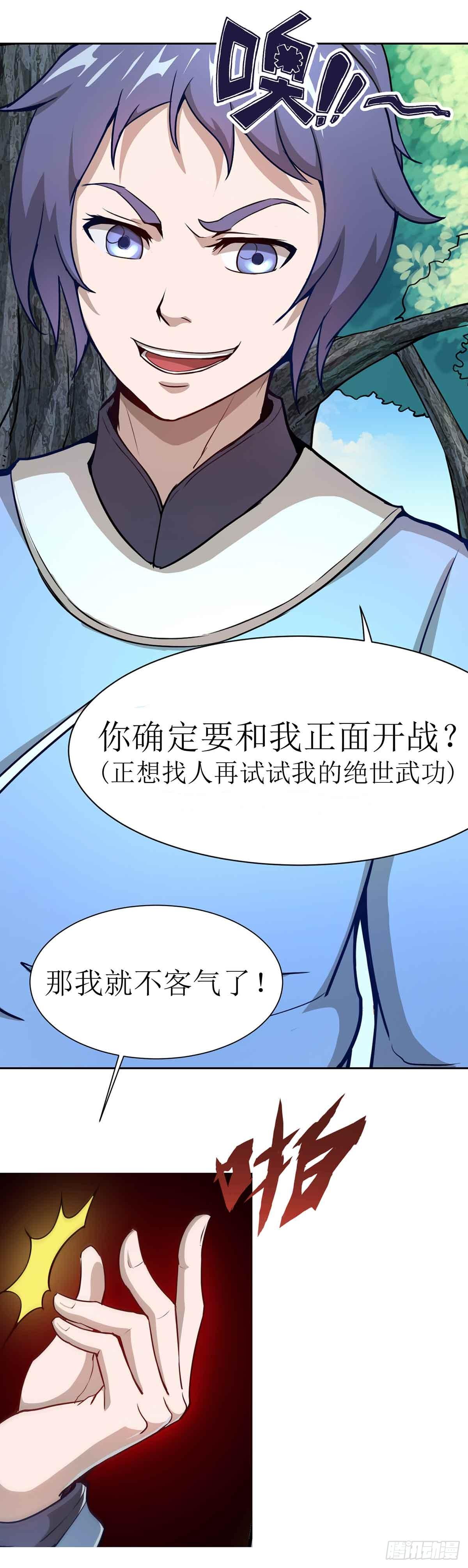 第3话 武功？超能力？17