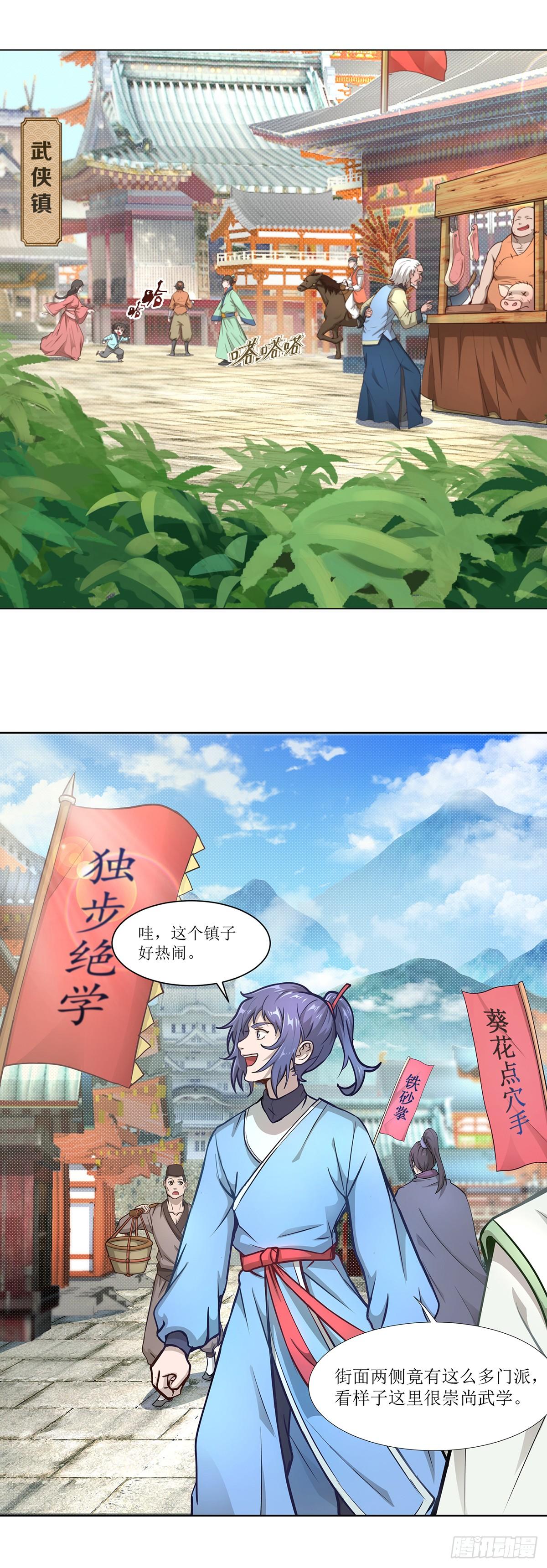 第4话 初入武侠镇1