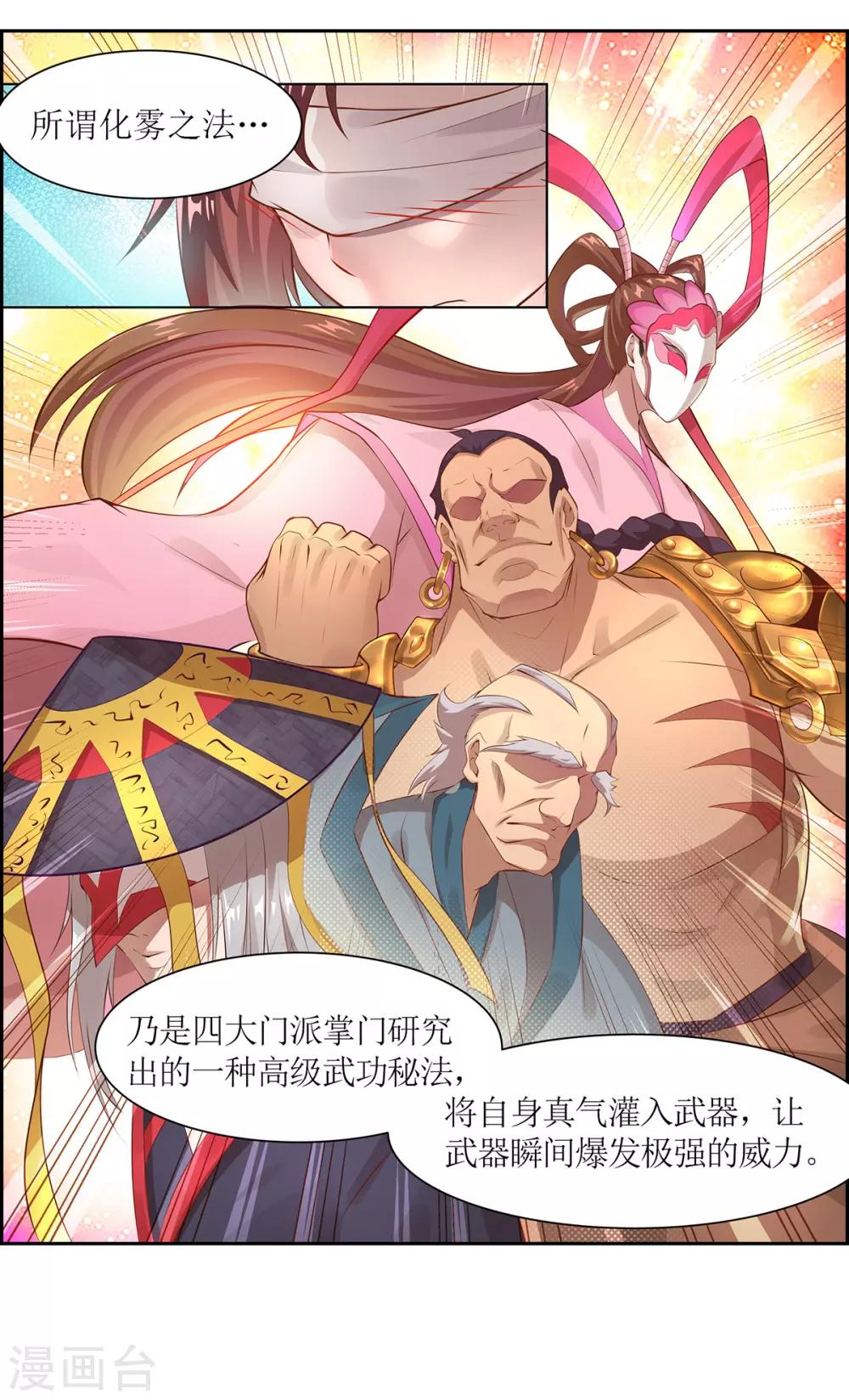 第12话 金戟的秘密4