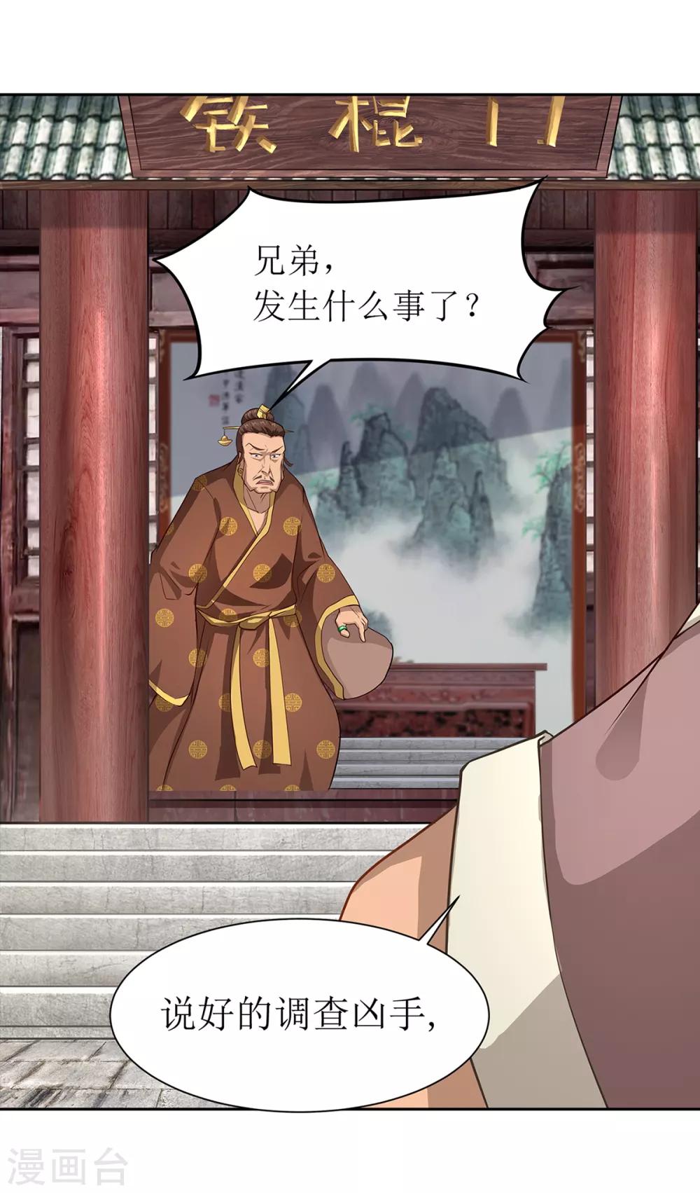 第25话 铁斧门的覆灭15
