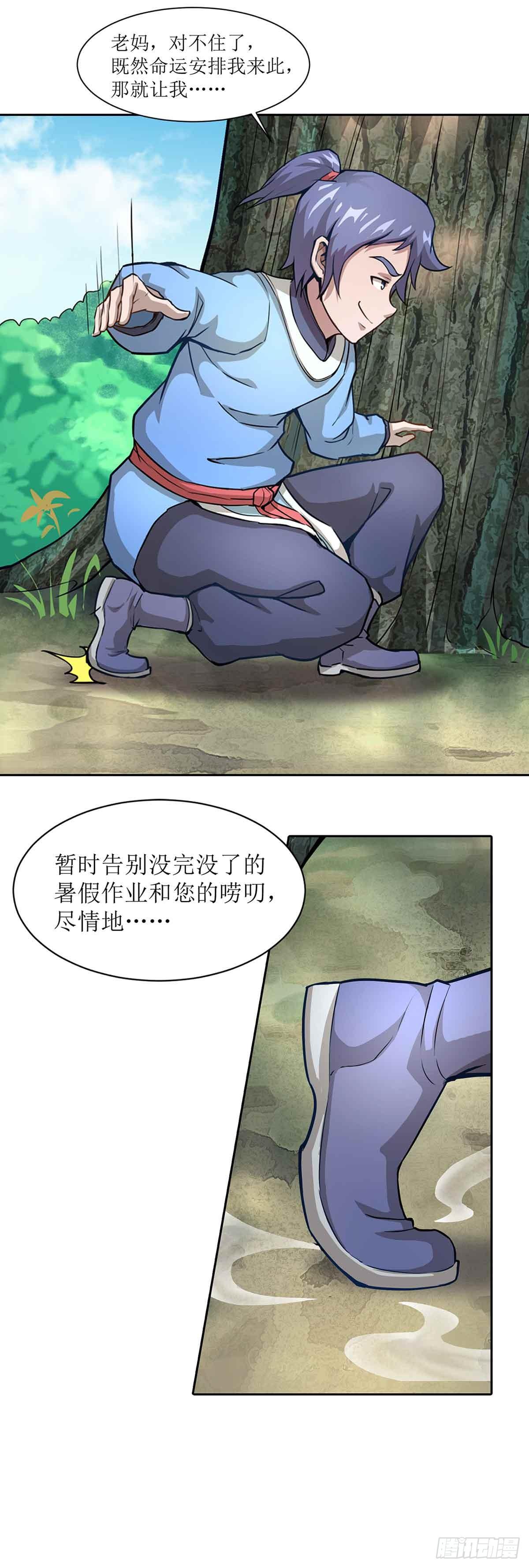 第2话 武侠新世界15