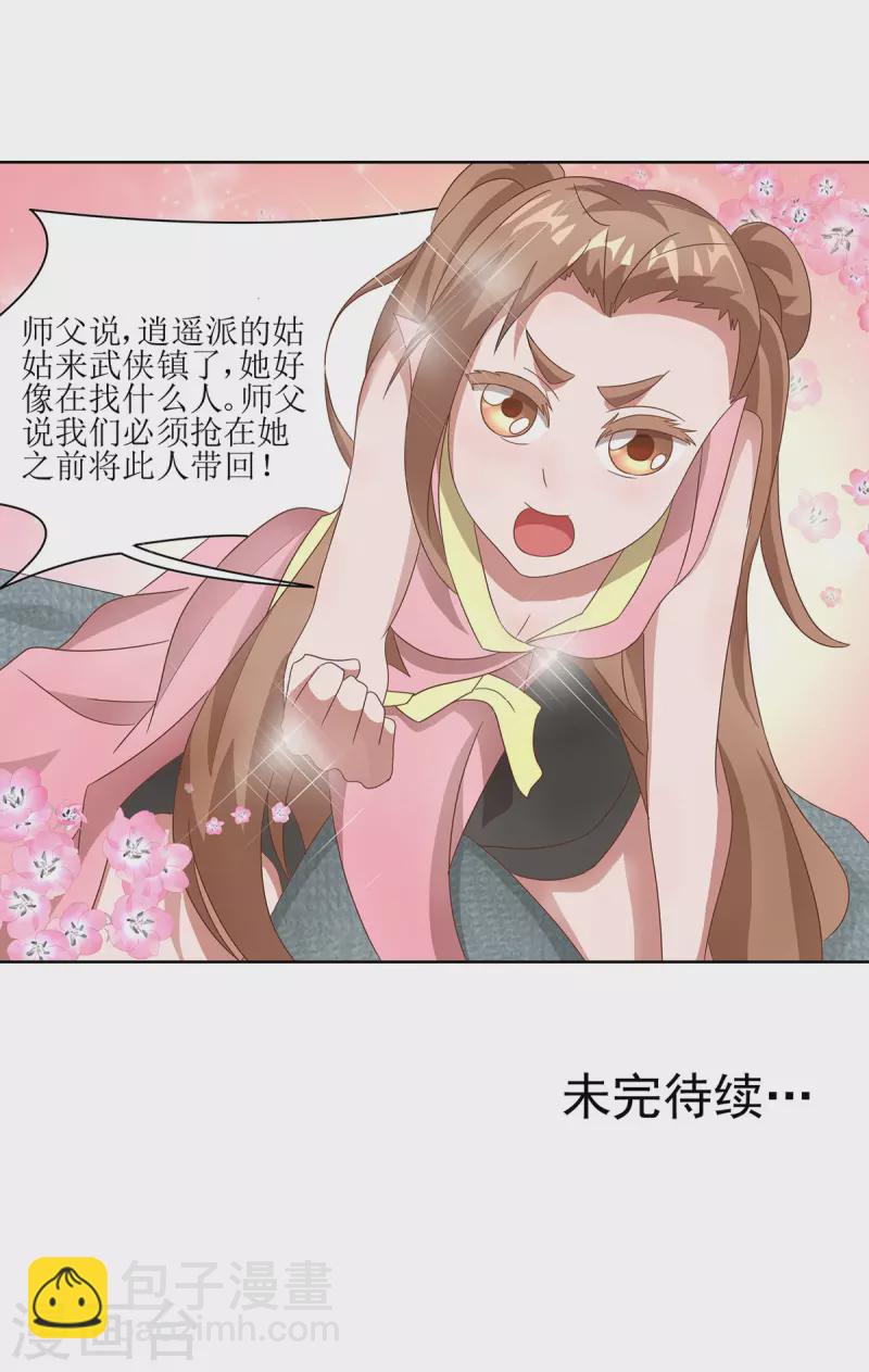 第31话 谁敢欺负我师兄16