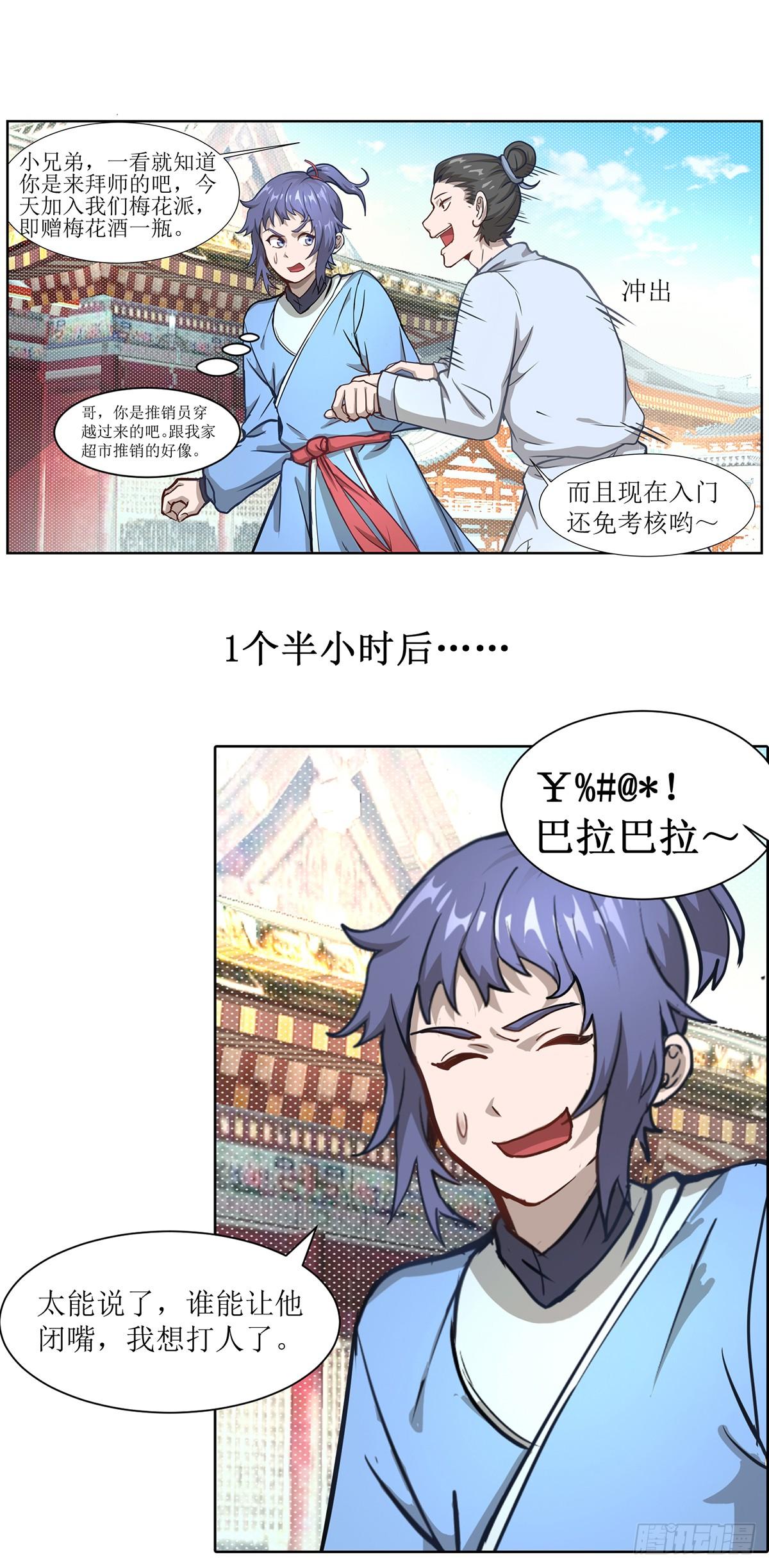 第4话 初入武侠镇3