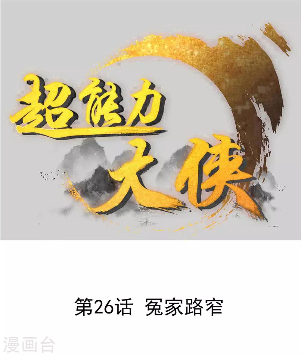 第26话 冤家路窄0