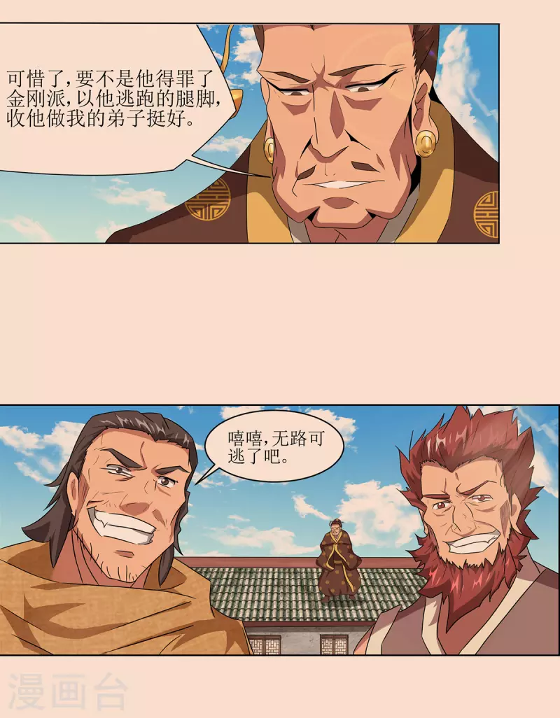 第31话 谁敢欺负我师兄2