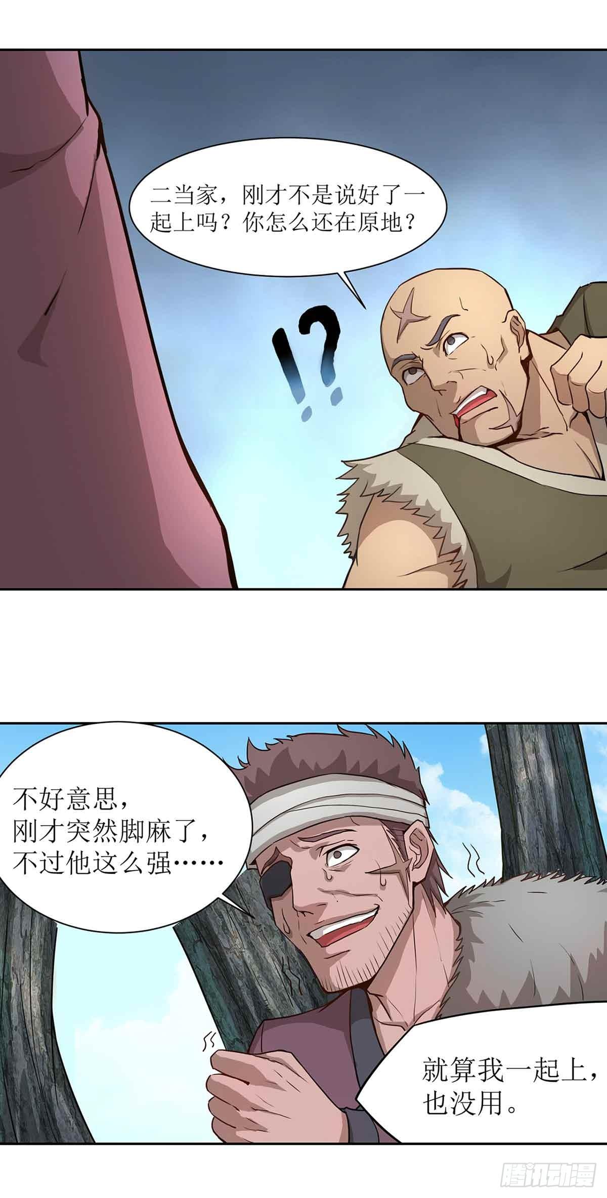 第3话 武功？超能力？8