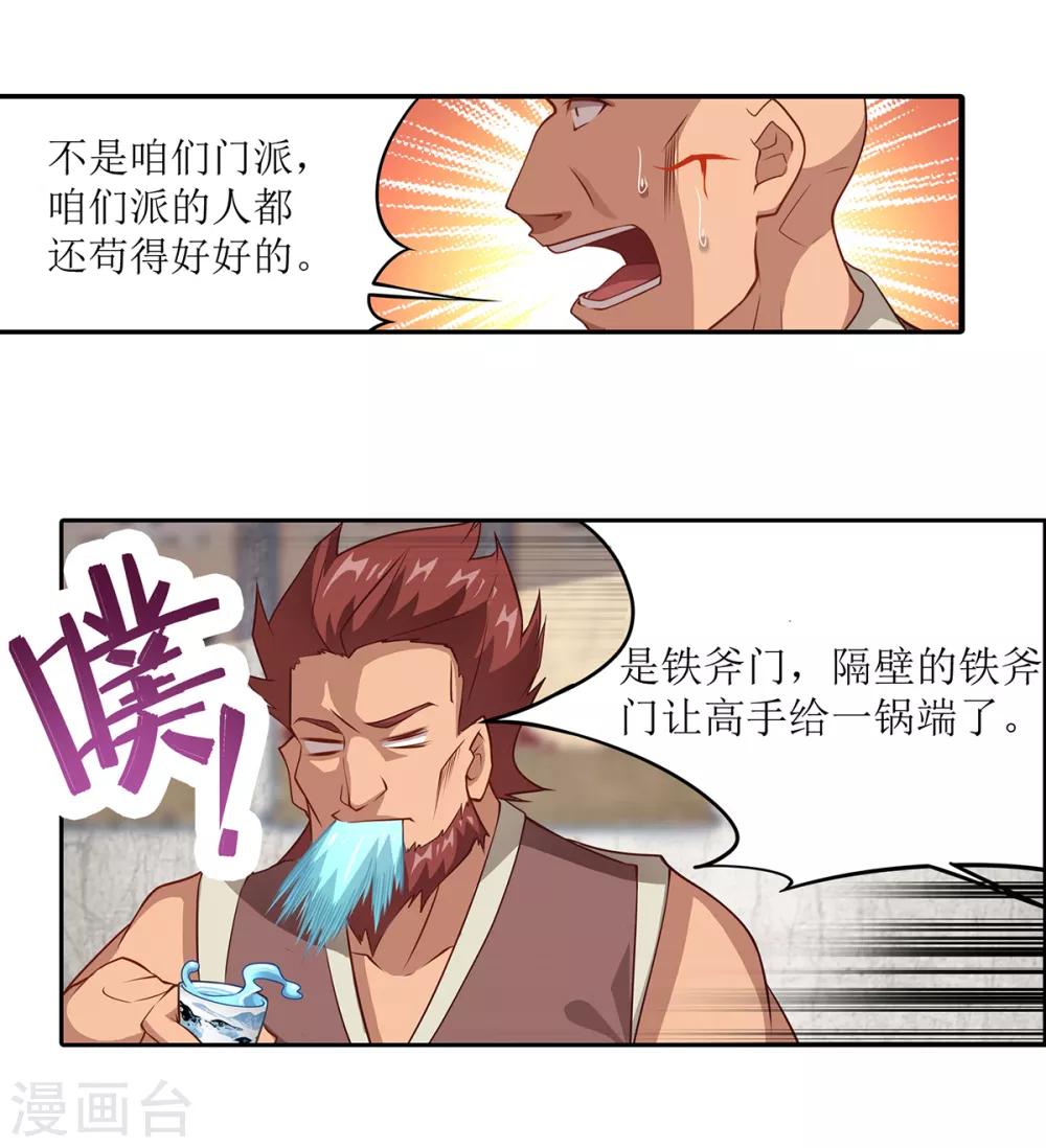 第25话 铁斧门的覆灭5