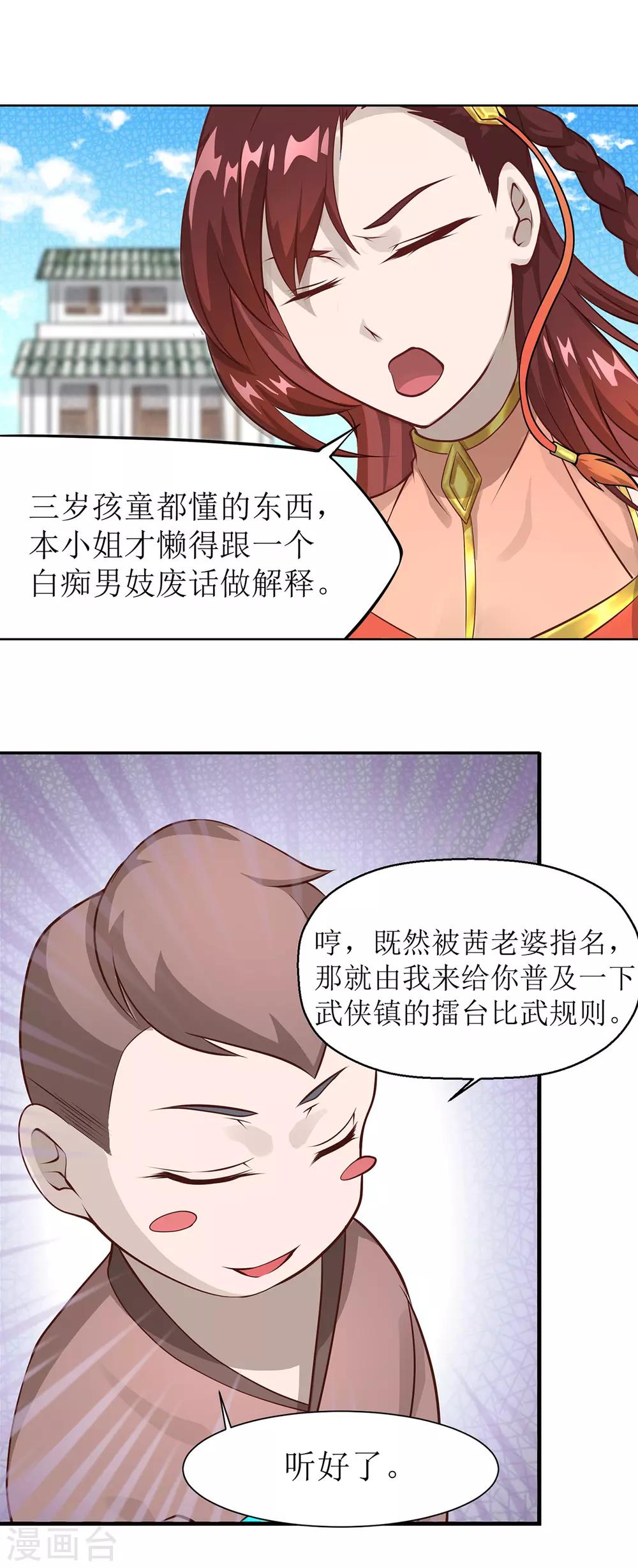 第10话 擂台规则4