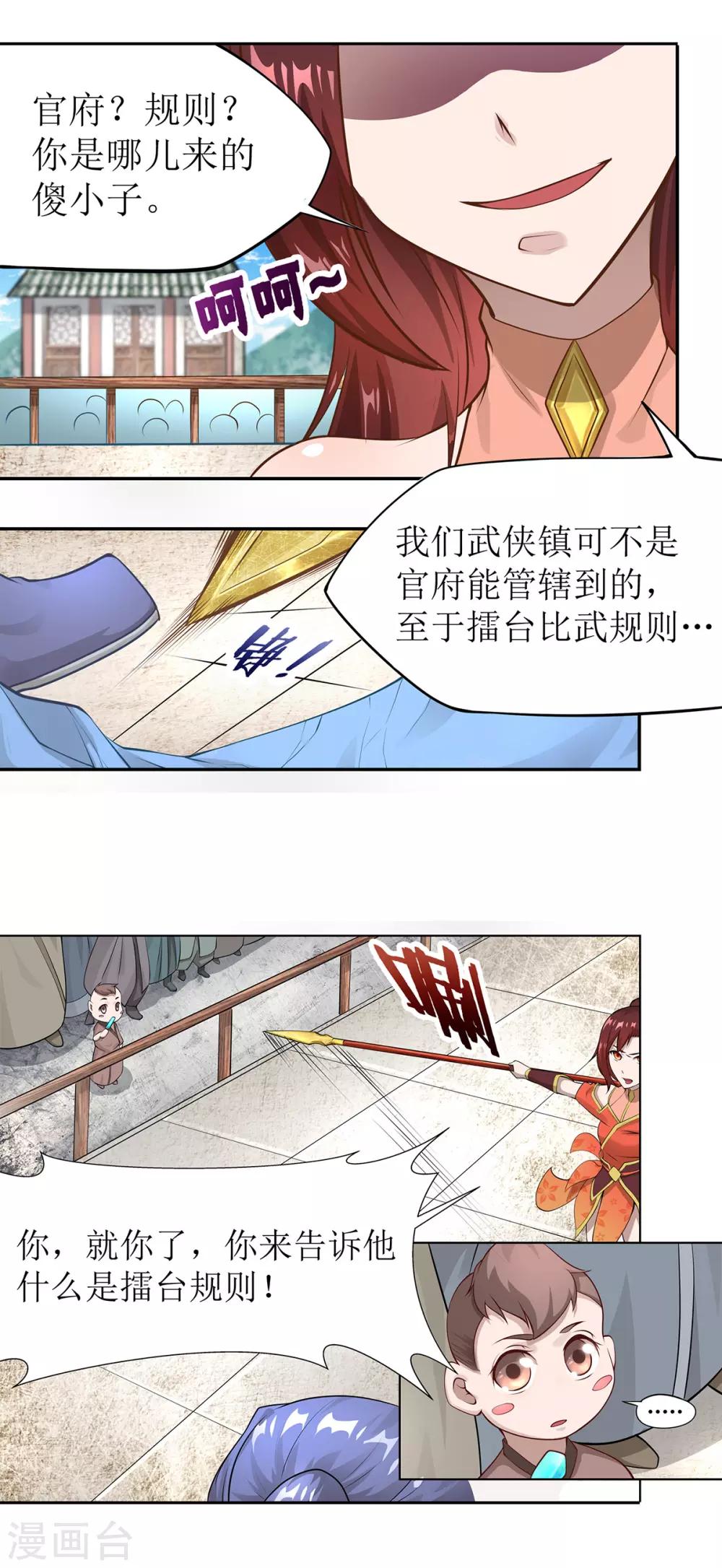 第10话 擂台规则3