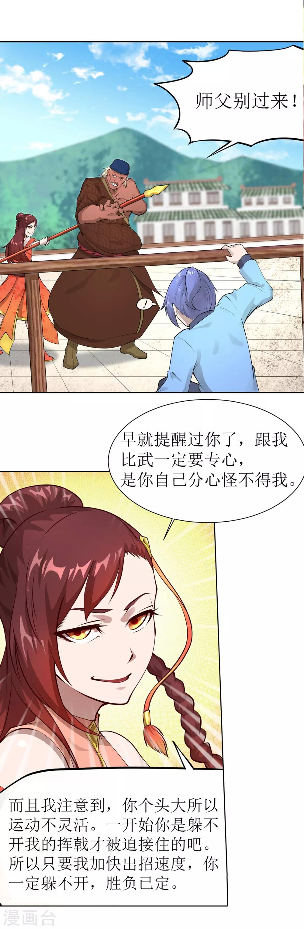第9话 虎吟VS天才少女19