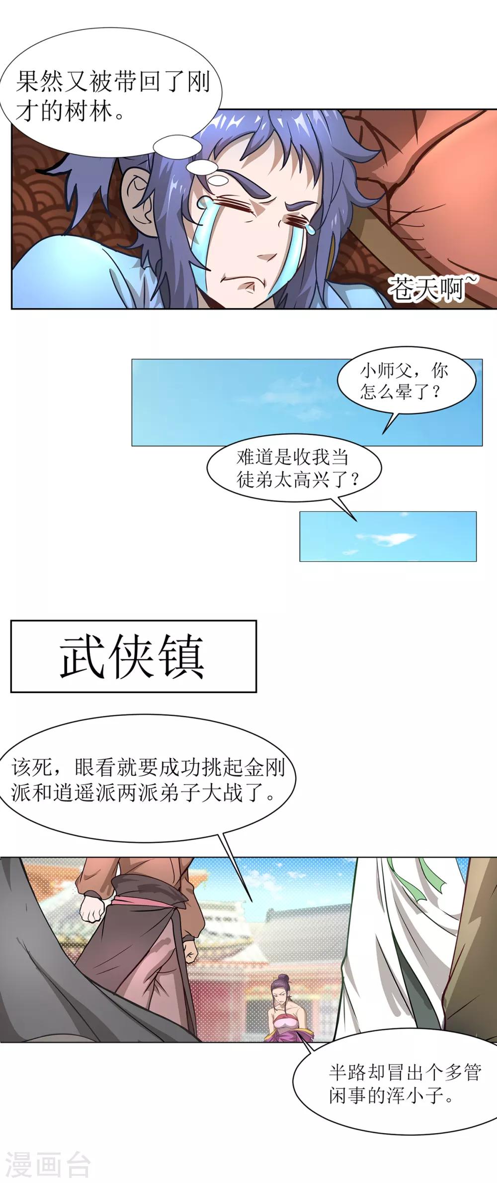 第5话 猝不及防7