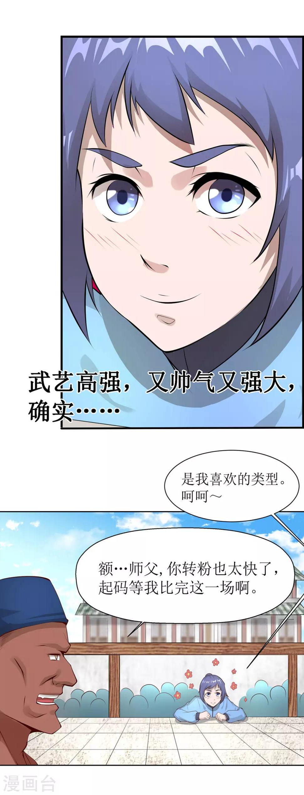 第9话 虎吟VS天才少女14