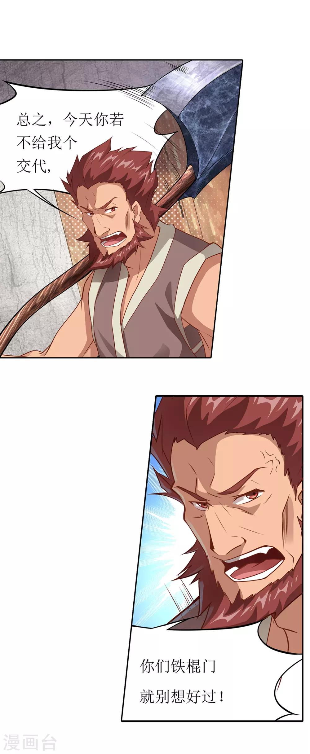 第25话 铁斧门的覆灭19